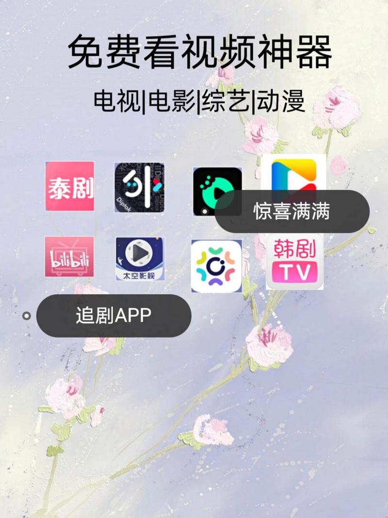 免费追剧不用vip的app，免费追剧不用VIP的软件